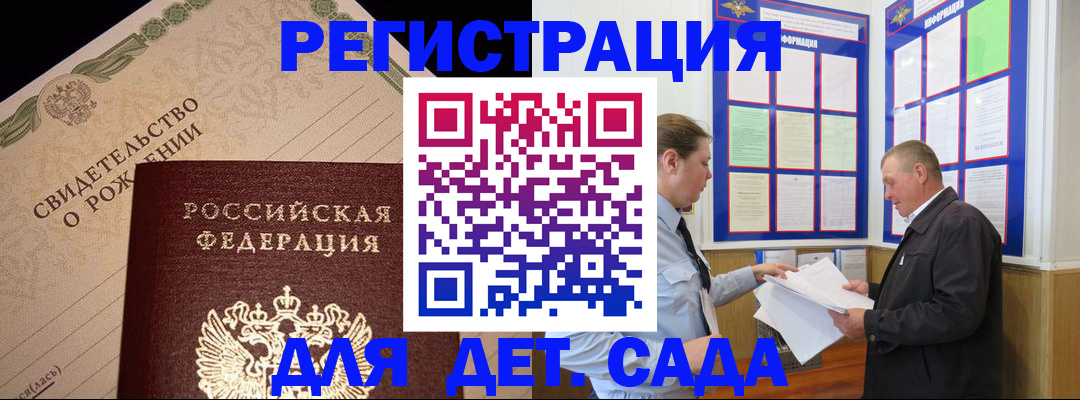 регистрация для дет. сада в Долинске