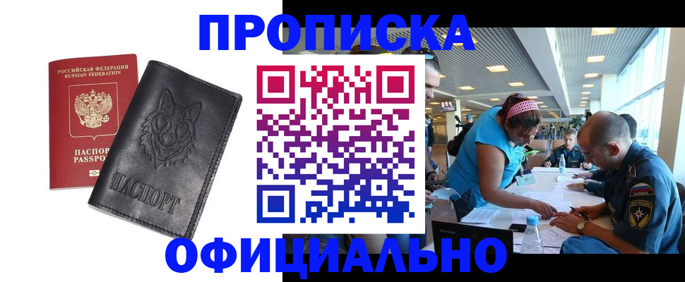 прописка для работы в Долинске